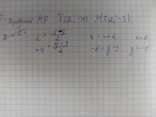 1. Точка Т – середина отрезка МР. Найдите координаты точки Р, если Т (2;-4) и М (-2;-3)​