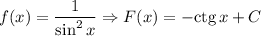 f(x) = \dfrac{1}{\sin^{2}x} \Rightarrow F(x) = -\text{ctg} \, x + C
