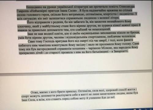 Написати не великий твір(6-7) речень на тему Іван Сила