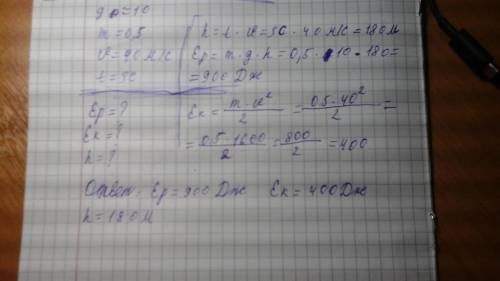 Тело массой 0,5 кг бросили с поверхности земли вертикально вверх с начальной скоростью 40 м/с. Опред