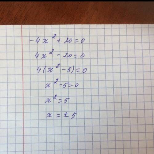 Розв'язати рівняння -4х^2+20=0