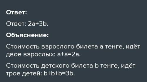 Взрослый билет в зоопарк стоит a тенге, а детский - b тенге, сколько надо заплатить в кассу, если в