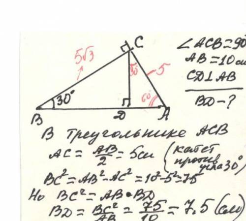В прямоугольном треугольнике ACB (С=90 градусов) проведена высота CD.Гипотенуза AB равна 10 см,угол