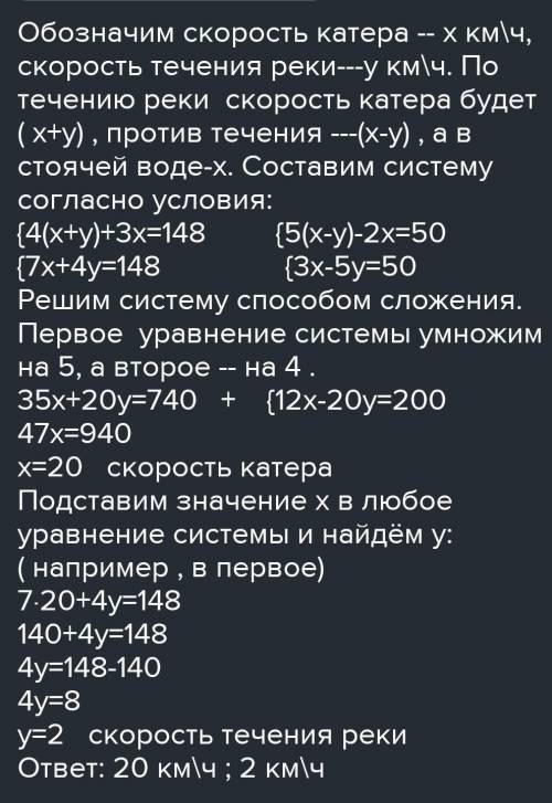 Катер за 4 ч движения по течению реки и 3 ч по озеру км.Найдите скорость катера в стоячей воде и ско