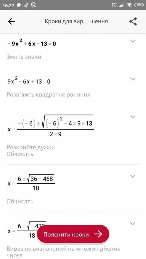 -9х+6х-13=0 розв'язати повне квадратне рівняння​