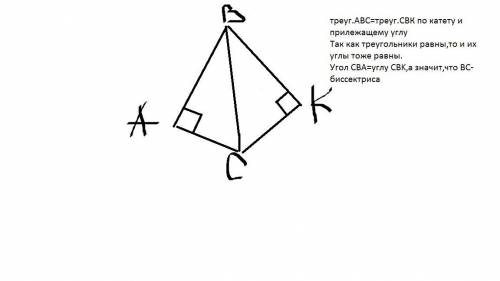 Прямоугольные треугольники ABC и CBK имеют общую гипотенузу BC. Известно, что AB = BK. Докажите, что