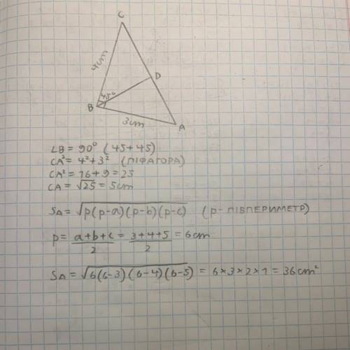 У трикутника ABC AB = 3 см , BC = 4см , BD - бісектриса , кут ABD - 45° . Знайдіть площу трикутника