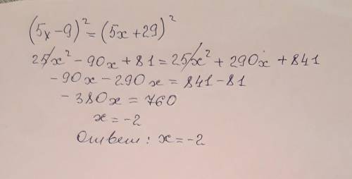 Решите уравнение надо (5x−9)2=(5x+29)2.