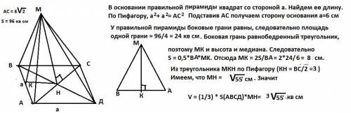 Диагонали основания правильной четырёхугольной призмы равна 6 √2см ,а Sбок=96см2.Найдите объём призм