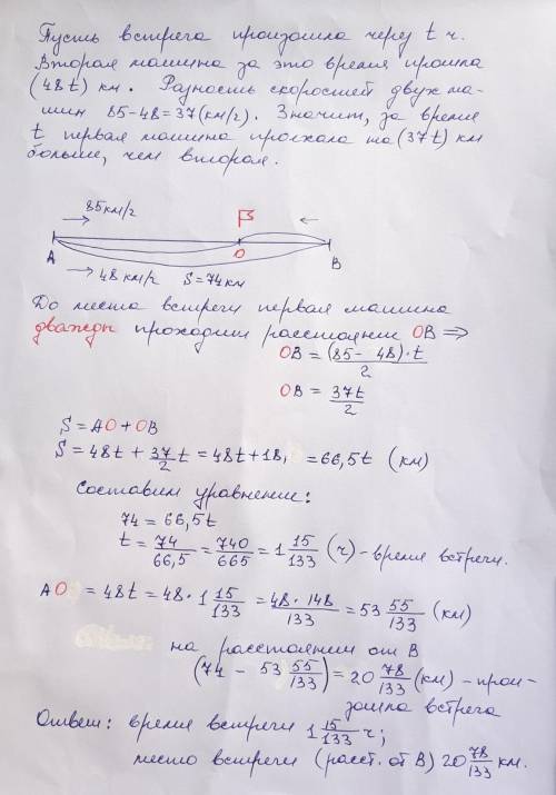 Из двух городов A и B, расстояние между которыми равно 74 км, одновременно выехали две автомашины. С