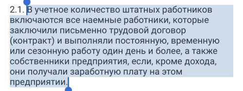 Что такое учетное количество работников предприятия (облікова кількість працівників підприємства опр