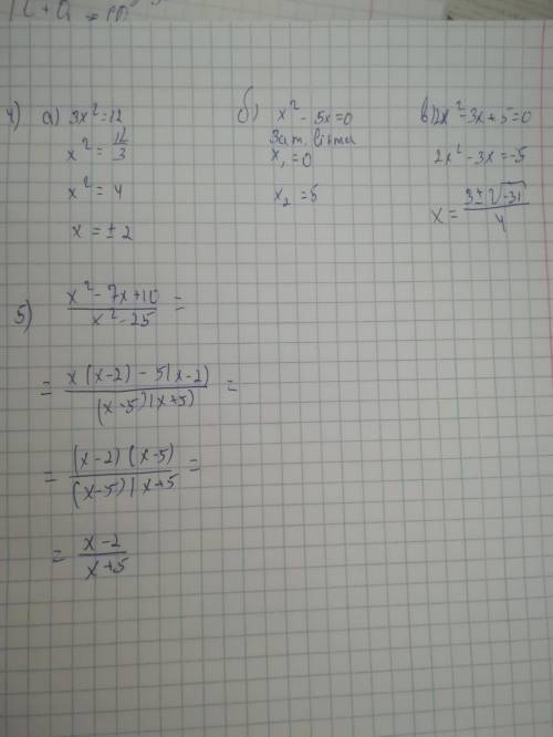 1. решить уравнения, 2. сократить дробь. 8 класс алгебра фото ниже