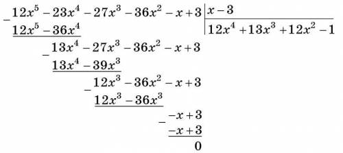 надо. Найти рациональные корни многочлена f = 12x^5 - 23x^4 - 27x^3 - 36x^2 - x + 3