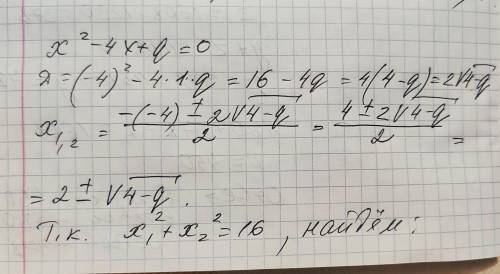 Сумма квадратов корней, уравнение x²-4x + q = 0 равна 16 найдите q​