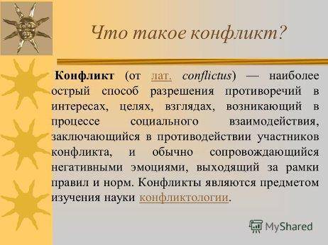 1. Что такое конфликтное нарушение границ. 2. Как ты думаешь, что испытывает человек когда на него к