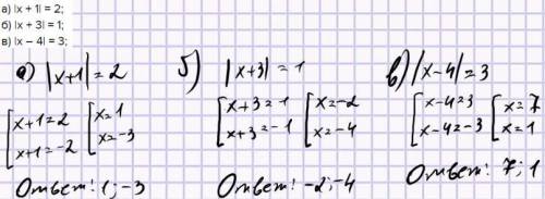 2. Розв'яжіть рівняння: a) |x + 1| = 2; б) |x + 3| = 1; в) |х – 4| = 3;