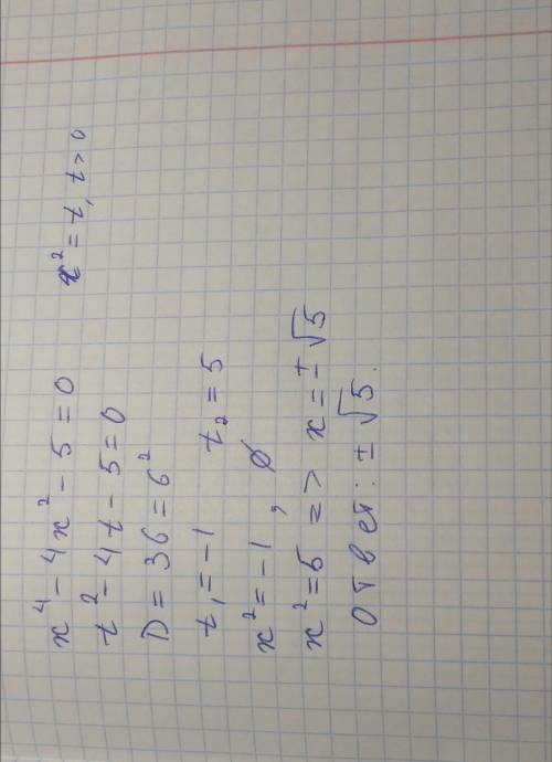 Найти корень уравнения x^4-4x^2-5=0