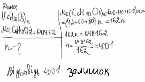 Знайди, скільки приблизно залишків глюкози міститься в макромолекулікрохмалю, якщо середня відносна