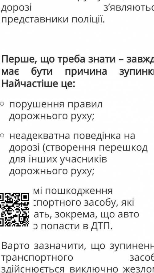 Правила як варто поводитися коли тебе зупинив поліцейський​