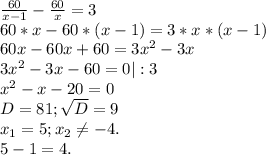 \frac{60}{x-1}-\frac{60}{x} =3\\ 60*x-60*(x-1)=3*x*(x-1)\\60x-60x+60=3x^{2} -3x\\3x^{2} -3x-60=0|:3\\x^{2} -x-20=0\\D=81;\sqrt{D}=9\\x_{1}=5;x_{2} \neq -4.\\5-1=4.