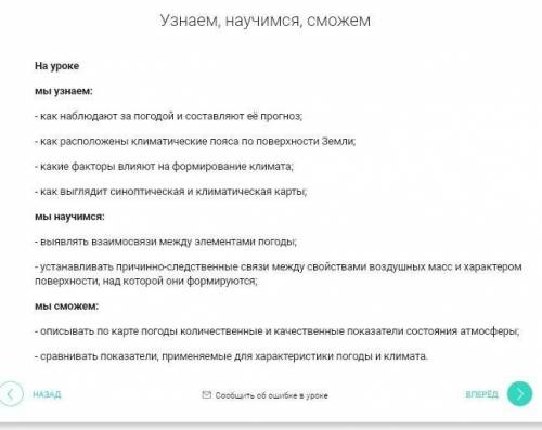 ГЕОГРАФИЯ. 6 КЛАССУрок 11. Погода и климат. Наблюдение за погодой. Карты погоды. СКАЖИТЕ Меня убьют