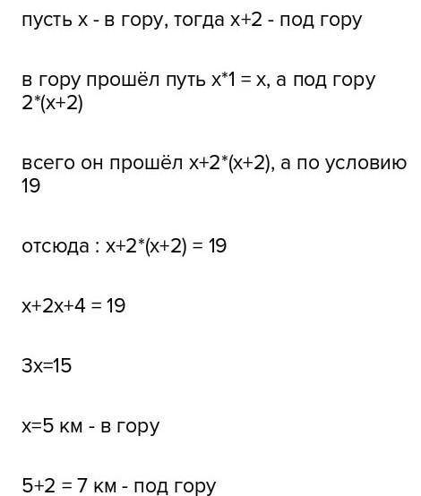 решить задачу с систем уравненийДорога от посёлка до станции идёт сначала в гору,а потом под гору и