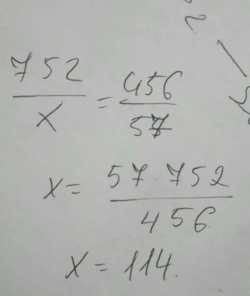 752/х=456/57 это уравнение