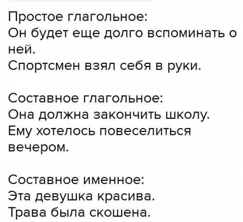 Нужно Составьте и запишите несколько предложений с глагольным, составным глагольным и составным имен