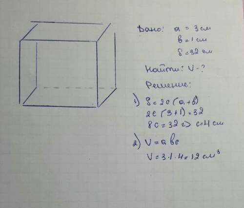 Найти объем прямоугольного параллелепипеда со сторонами основания 1см и Зсм, площадь боковой поверхн