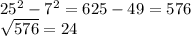 25^{2}-7^{2}=625-49=576\\\sqrt{576}=24