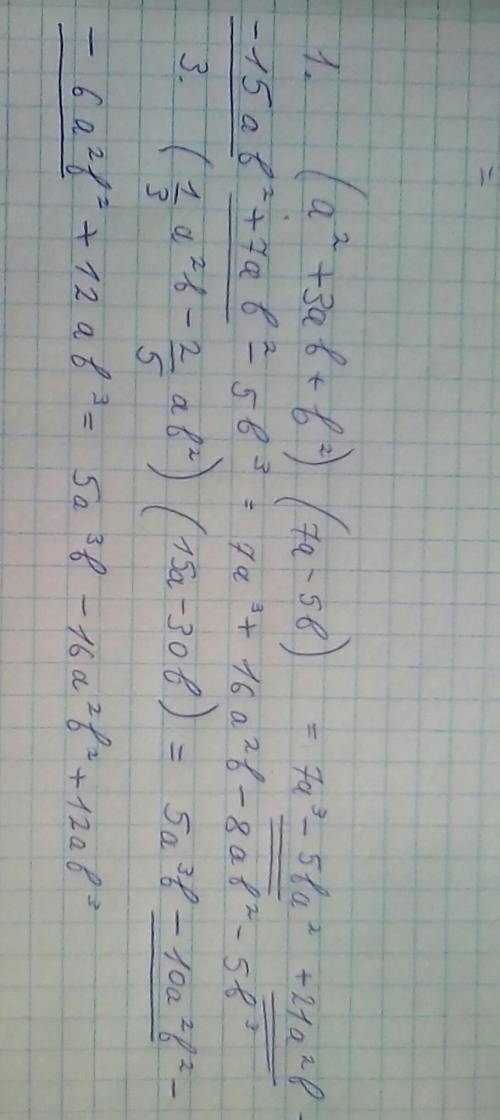 Перемножьте многочлены1. (a²+3ab+b²)•(7a-5b)3.(⅓ a²b-⅖ab²)•(15a-30b)​