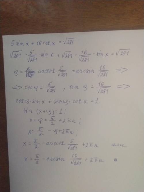 Решите уравнение 5sinx+16cosx=√281. Скольки равен х? (Не сокращать) x=...arcsin .../√...+π/...+...