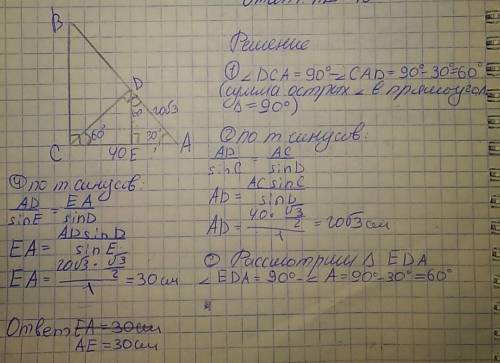 В прямоугольном треугольнике ABC угол С=90*, угол А=30*, АС=40 см, CD-высота, проведенная к стороне