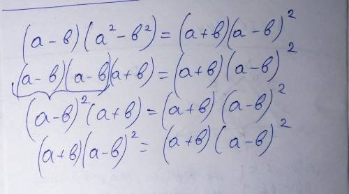 Докажите тождество (a-b)(a^2-b^2)=(a+b)(a-b)^2​