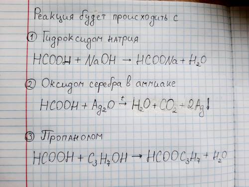 С какими из перечисленных веществ: гидроксид натрия, оксид серебра (в аммиаке), пропанол, этан – буд