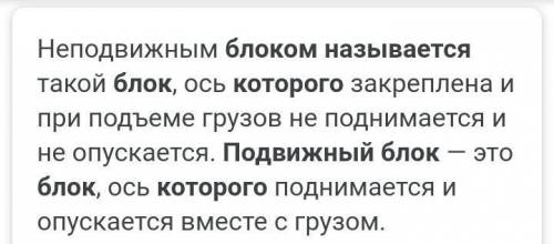 Задание #2Во Подвижным блоком называется блок, у которогоВыберите один из 3 вариантов ответа:1) при