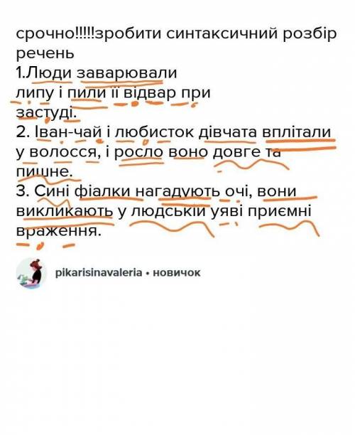 зробити синтаксичний розбір речень1.Люди заварювалилипу і пили її відвар призастуді.2. Іван-чай і лю