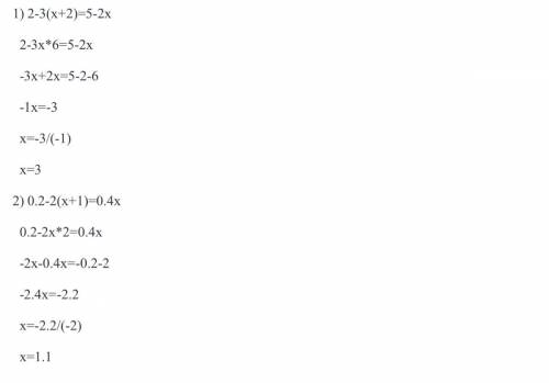 решить уравнения 1) 2-3(x+2)=5-2x. 2)0.2-2(x+1)=0.4x