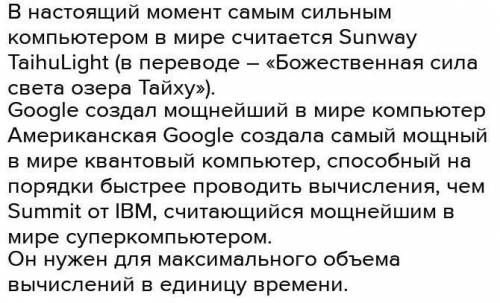 Какой сейчас самый мощный компьютер, кто его придумал и зачем он нужен