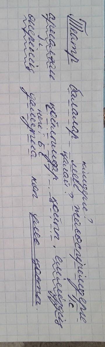 Сөйлемге синтаксистік талдау жасаңыз.Сделайте синтаксический разбор предложения Театр балалар мен ж