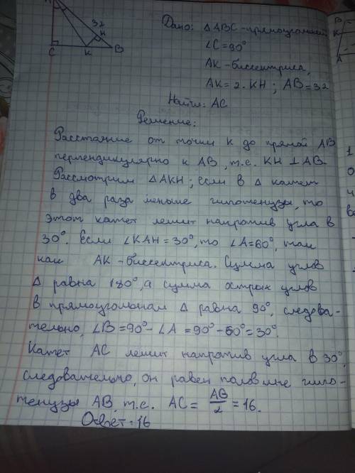 В прямоугольном треугольнике ABC угол C = 90°, биссек-триса АК в 2 раза больше расстояния от точки К