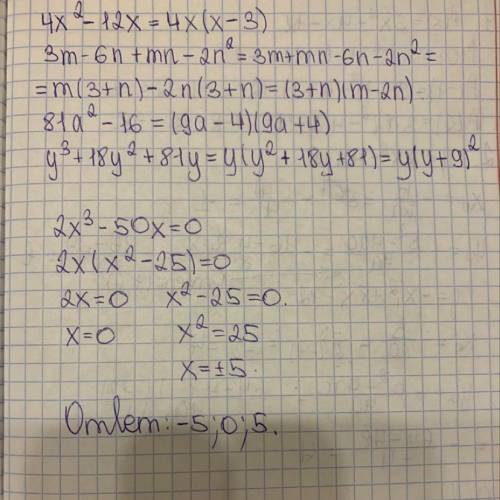Разложите многочлен на множители: 4x2-12x 3m-6n+mn-2n2 81a2-16 y3+18y2+81y Сократите дробь: ; Решит