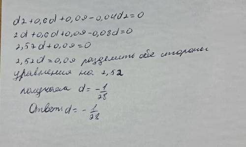 Реши уравнение: d2+0,6d+0,09−0,04d2=0. В ответ запиши сумму его корней.