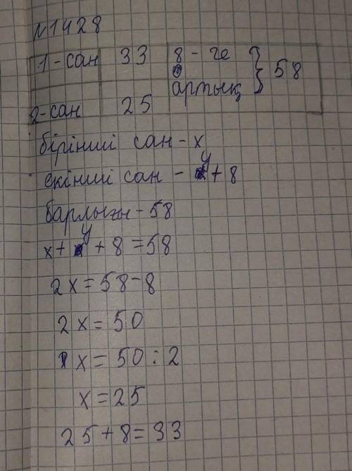 Екі санның қосындысы 58-ге тең.Бірінші сан екінші саннан 8-ге артық. Осы сандарды таб1-сан8-ге58арты