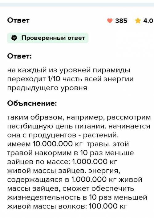 Объясните переходОбъясните переход энергии и веществ в экологической пирамиде ​