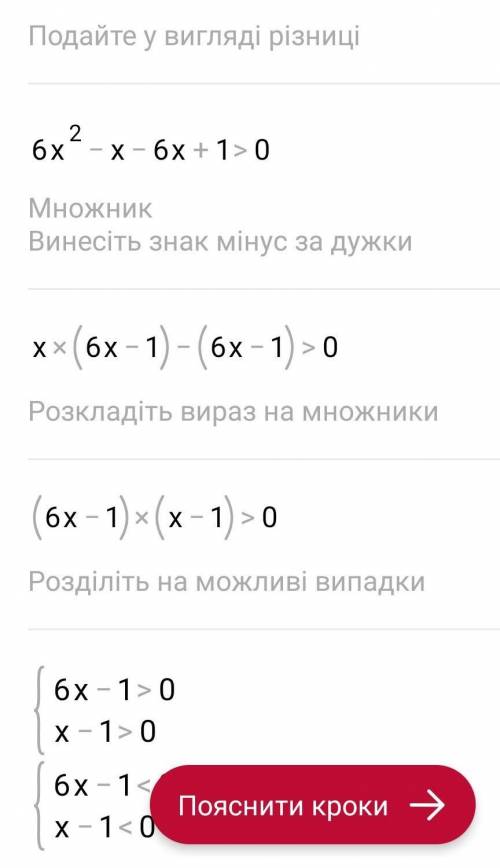 Решите неравенства 6x²-7x+1>0​