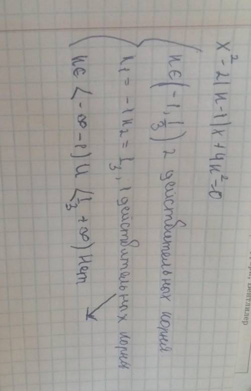 3. При каких значениях параметра к уравнение х2 – 2(к-1)х + 4к2 = 0 имеет не более одного корня?