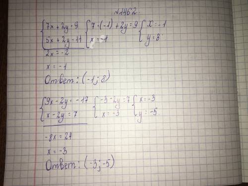 1462.Найдите решение систем уравнений сложения