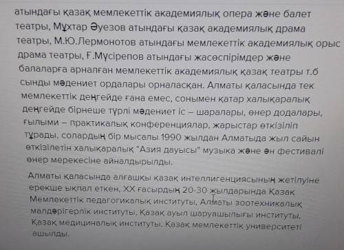 «Алматы - қазақ мәдениетінің қара шаңыТірек сөздер: М.Әуезов атындағы акакітапханасы, Абай атындағы