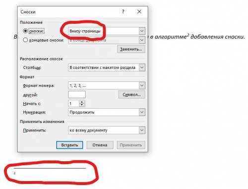 КТО ДАСТ ОТВЕТ ТОМУ 1. На рисунке представленалгоритм добавления сноски.Внимательно прочитай его из